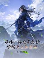 玄幻：谁敢挖我儿至尊骨？